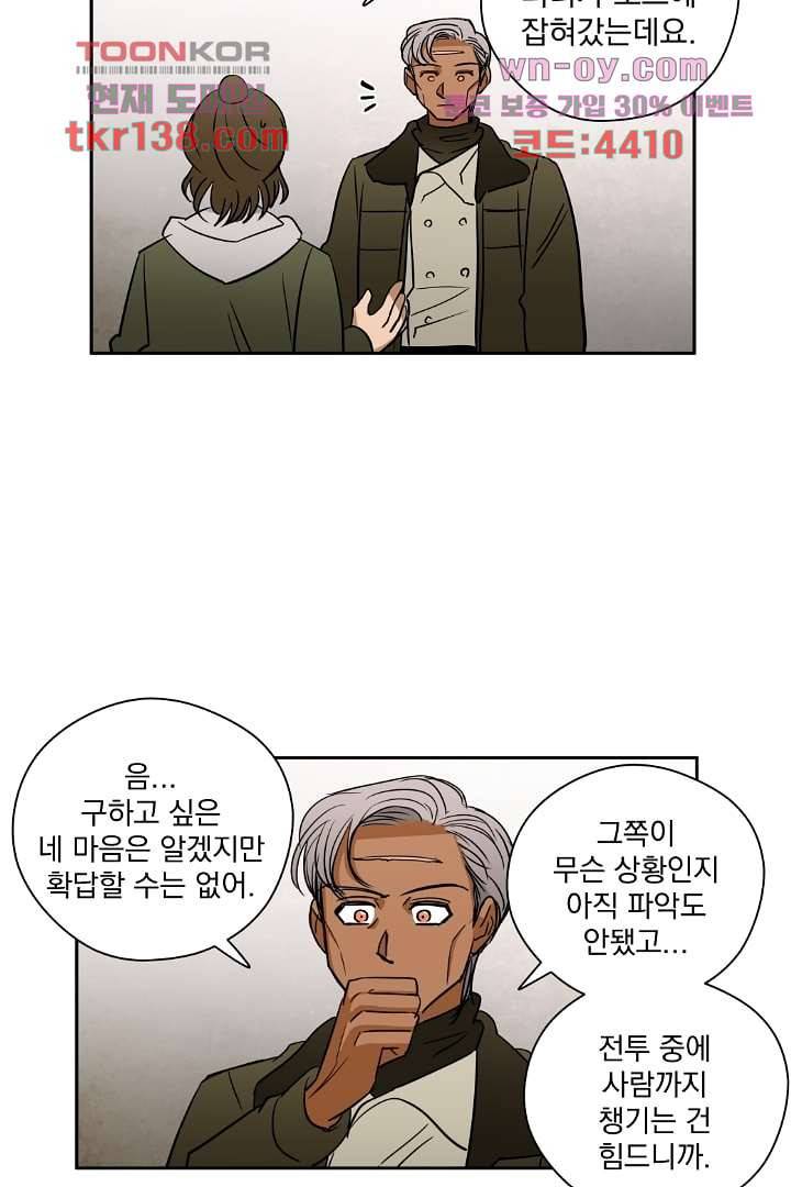 검은 방주 55화 2