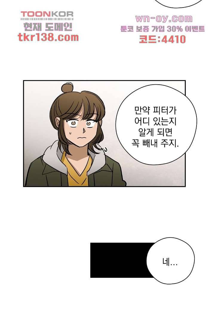 검은 방주 55화 3