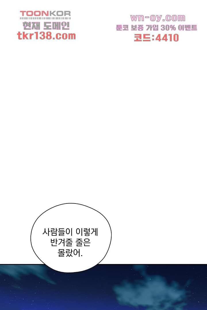 검은 방주 55화 7