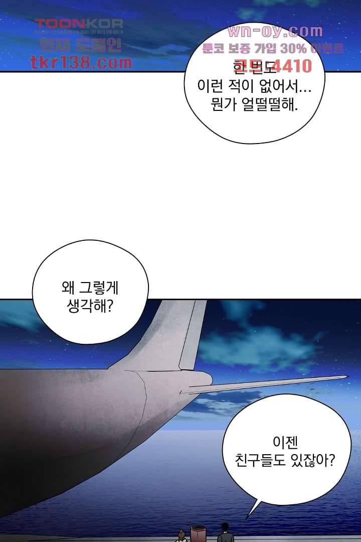검은 방주 55화 8