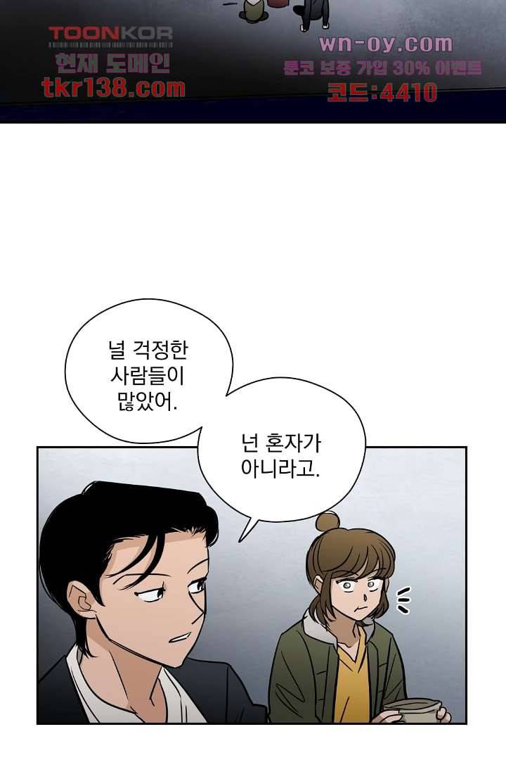 검은 방주 55화 9