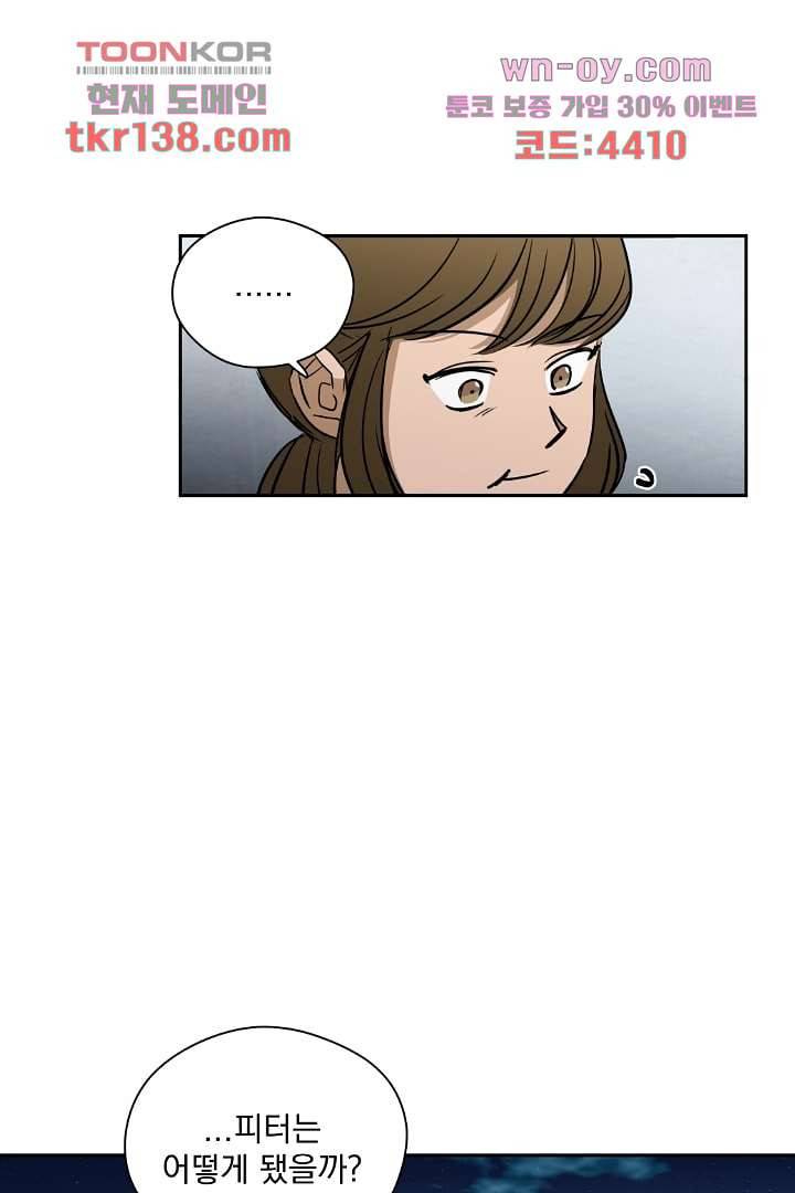 검은 방주 55화 10