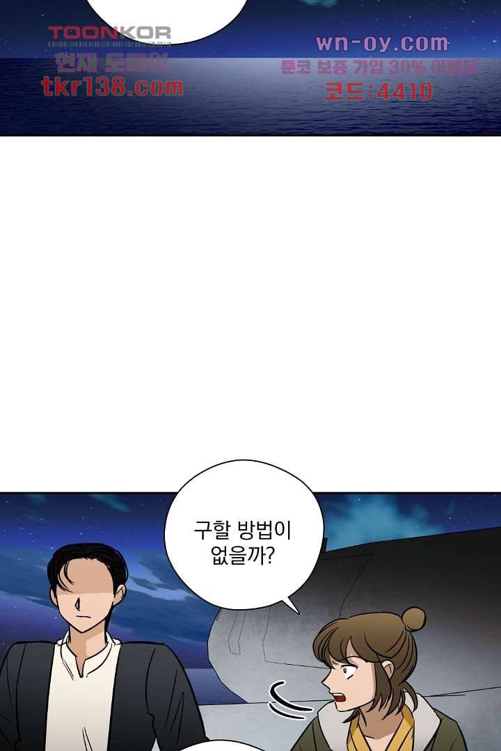 검은 방주 55화 11