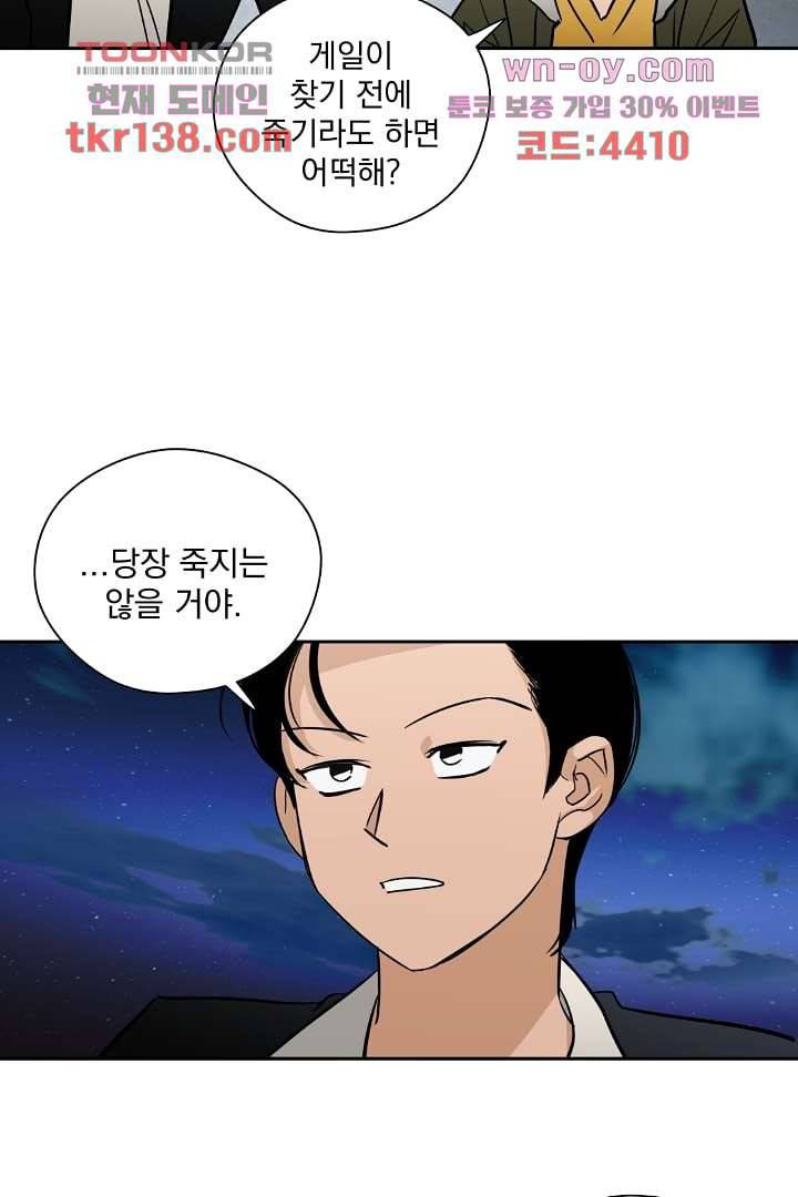 검은 방주 55화 12