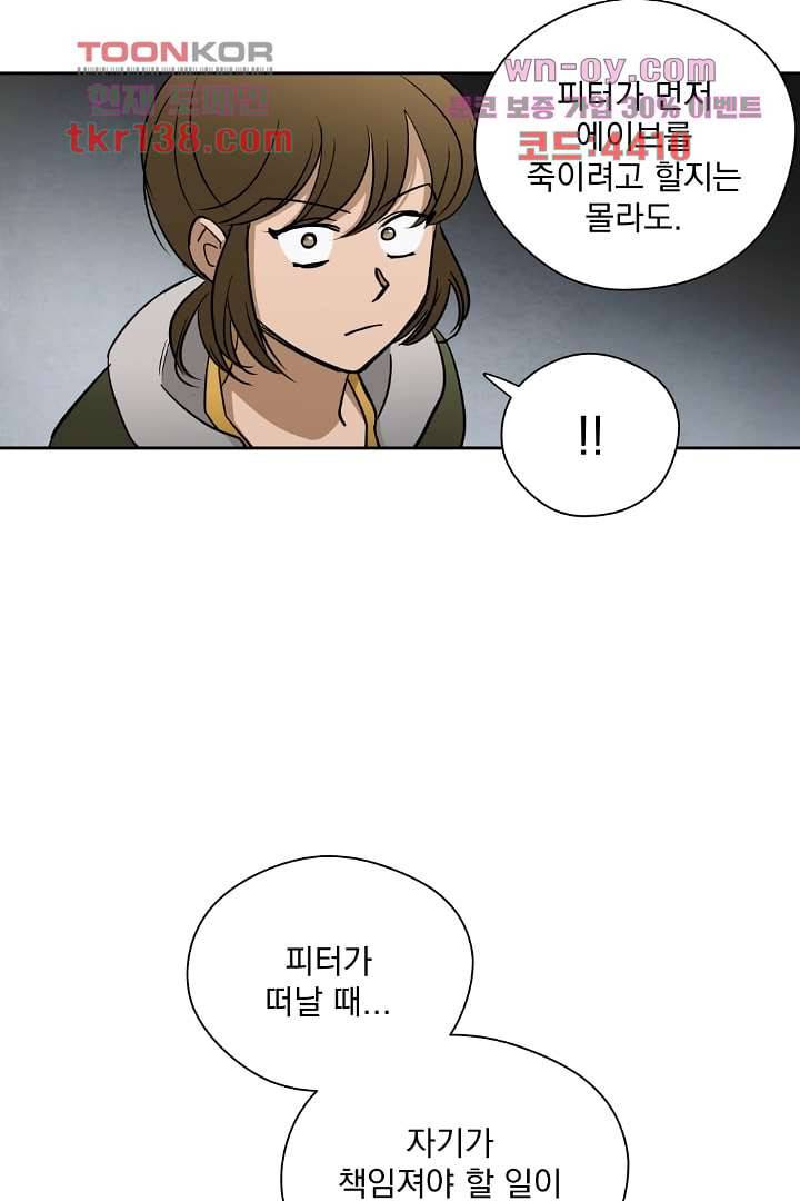 검은 방주 55화 13