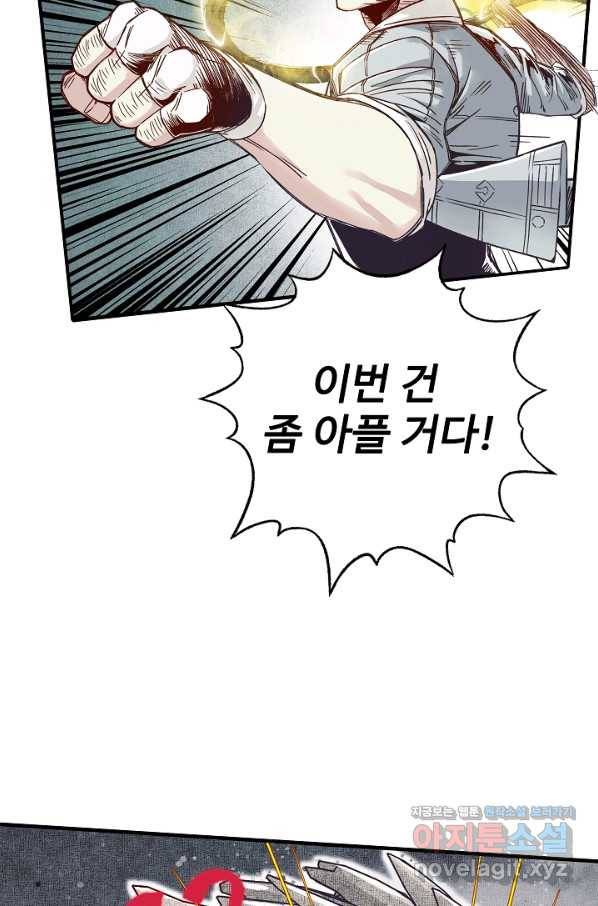 방어력만 만렙 플레이어 50화 4