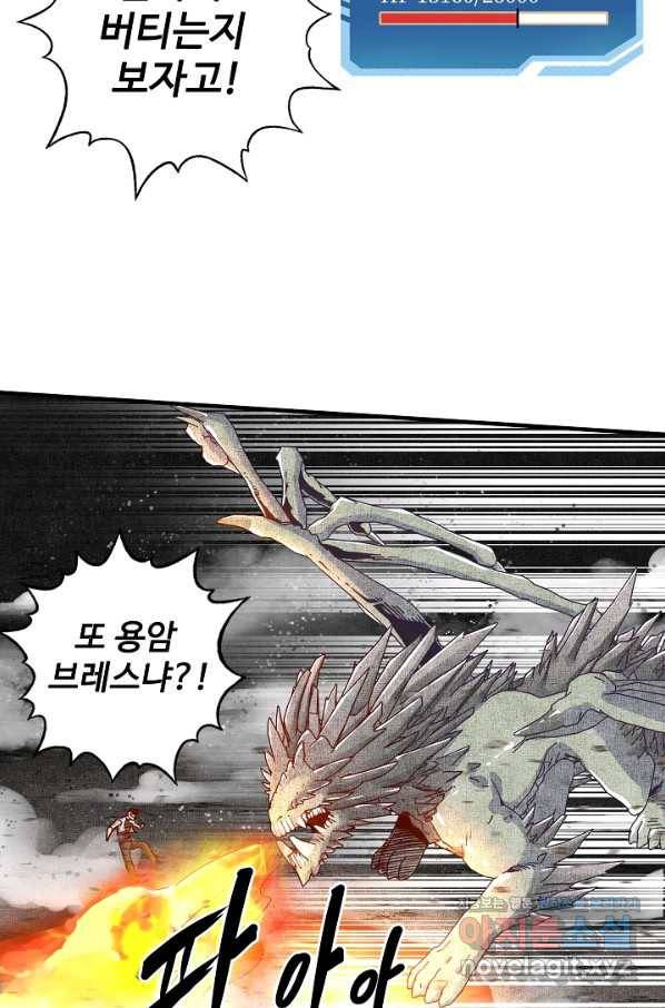 방어력만 만렙 플레이어 50화 6