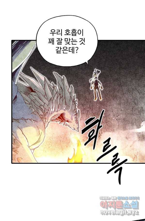 방어력만 만렙 플레이어 50화 9
