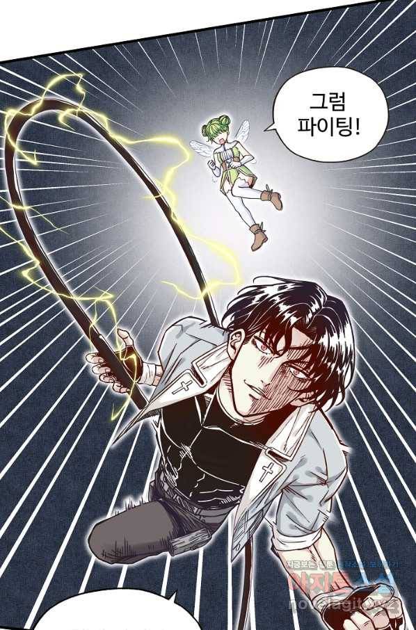 방어력만 만렙 플레이어 50화 10