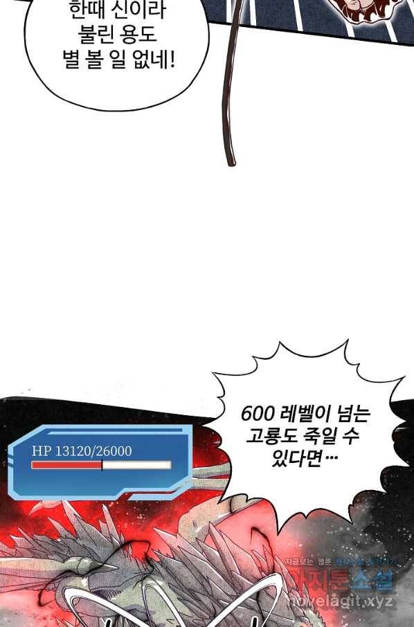 방어력만 만렙 플레이어 50화 11