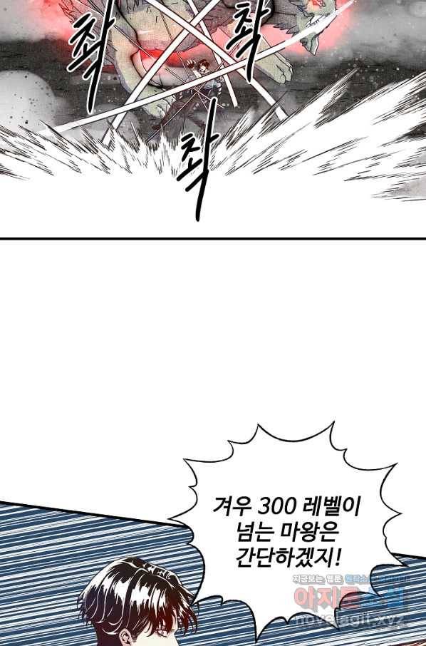 방어력만 만렙 플레이어 50화 12