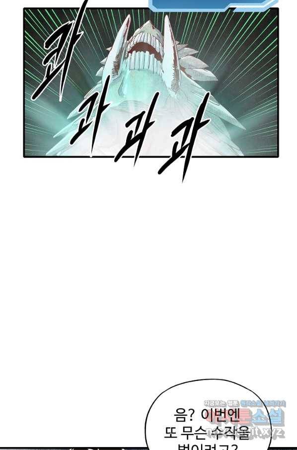 방어력만 만렙 플레이어 50화 14