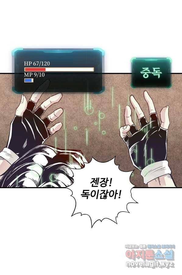 방어력만 만렙 플레이어 50화 19