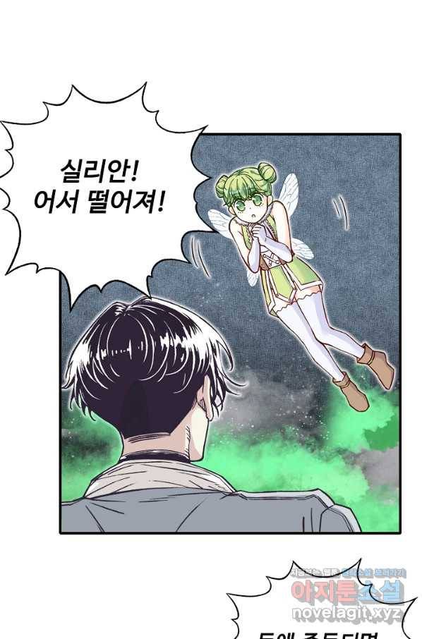 방어력만 만렙 플레이어 50화 20