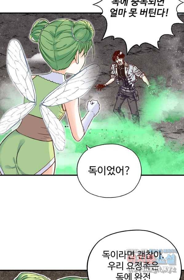 방어력만 만렙 플레이어 50화 21