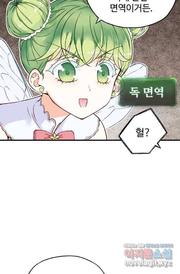 방어력만 만렙 플레이어 50화 22