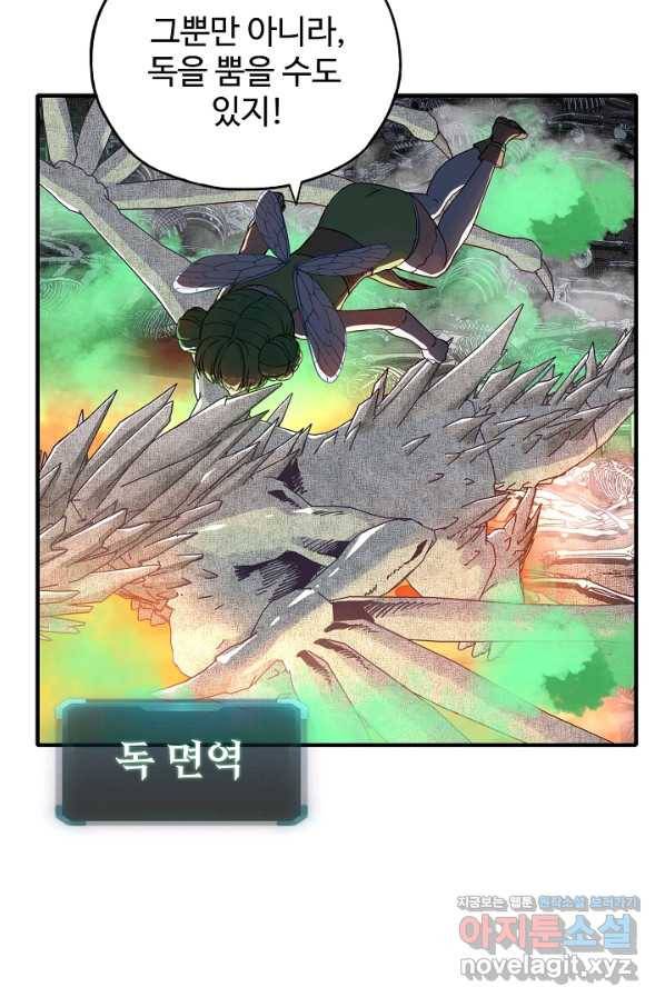 방어력만 만렙 플레이어 50화 23
