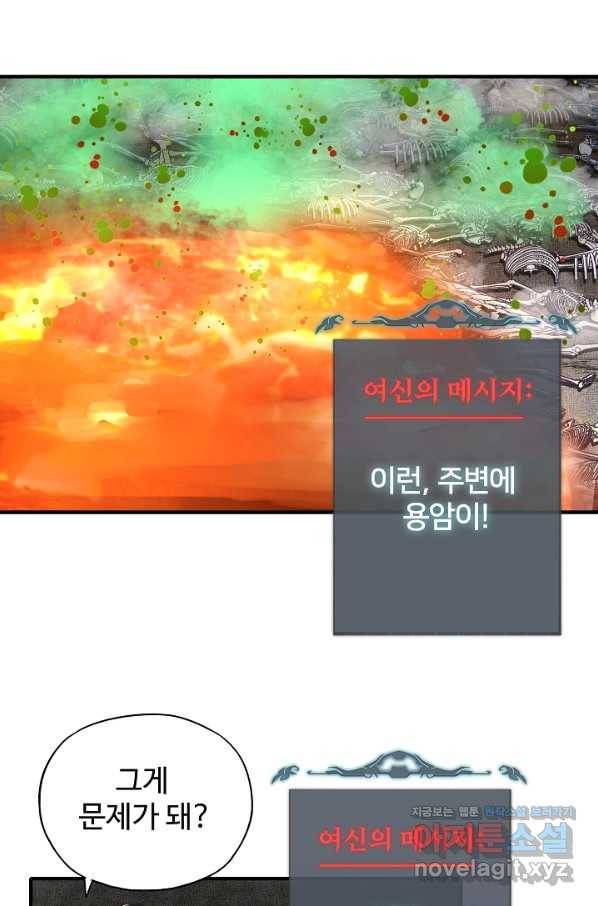 방어력만 만렙 플레이어 50화 24