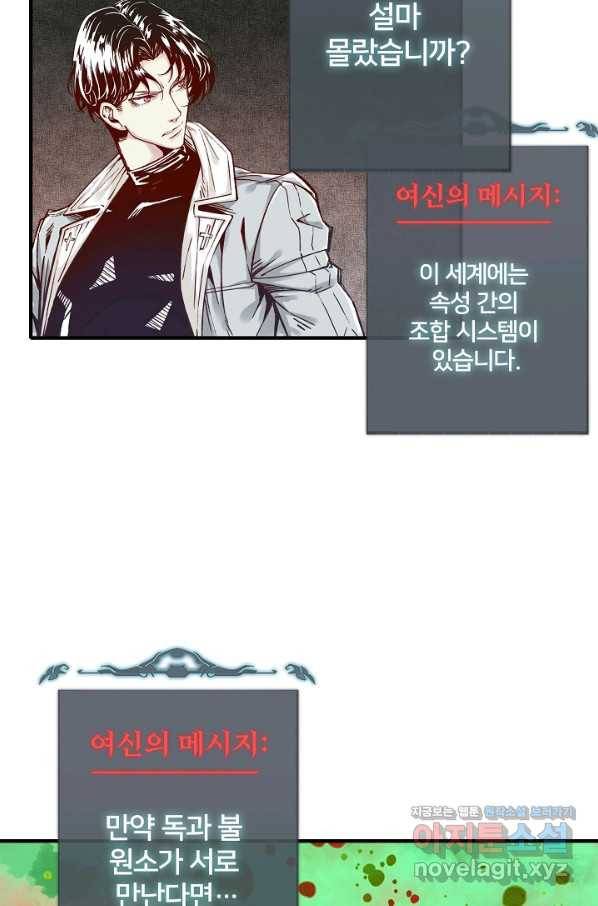 방어력만 만렙 플레이어 50화 25