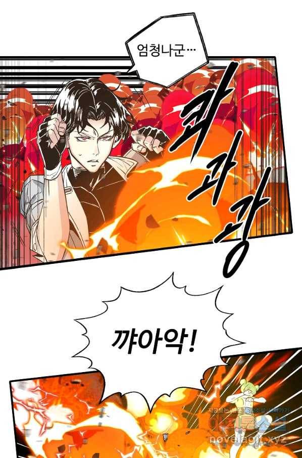 방어력만 만렙 플레이어 50화 29