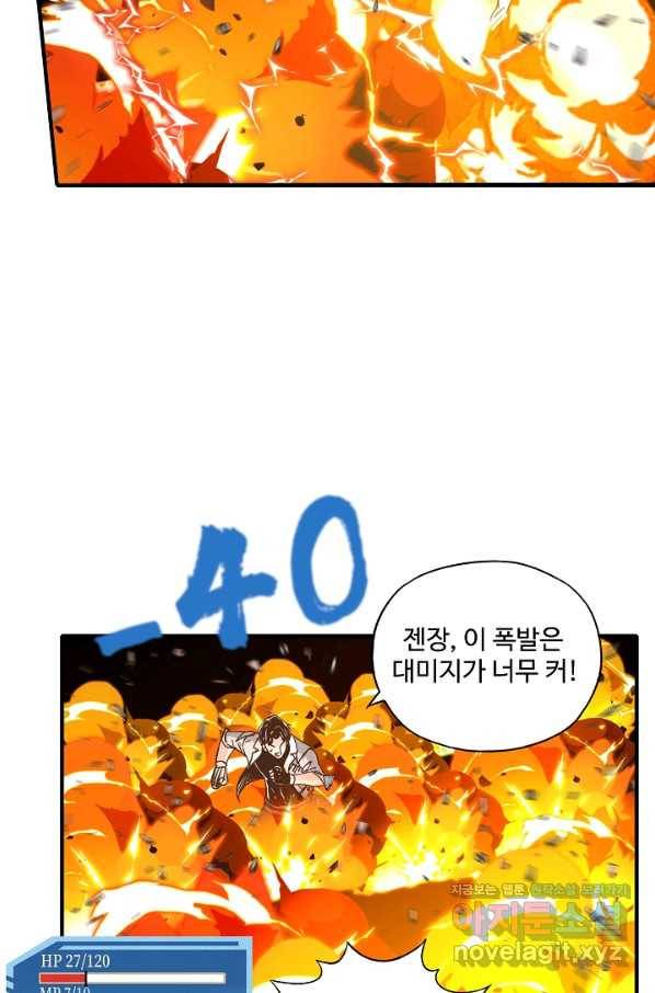 방어력만 만렙 플레이어 50화 30