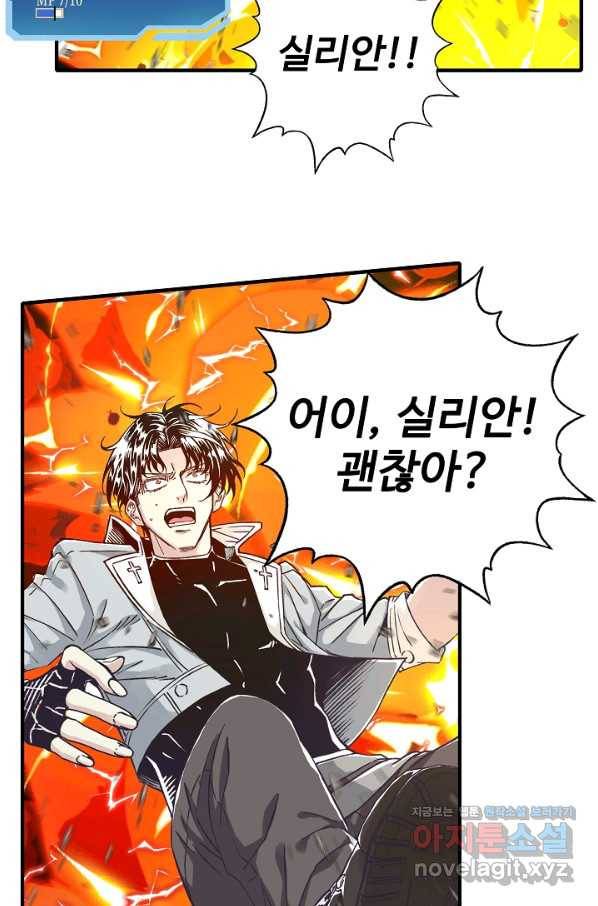 방어력만 만렙 플레이어 50화 31
