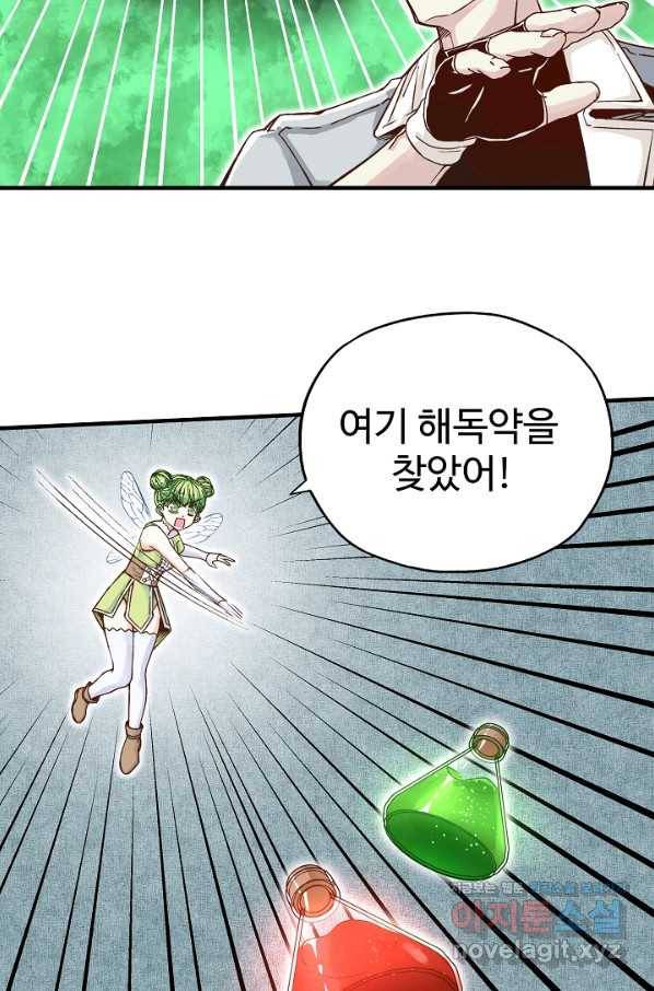 방어력만 만렙 플레이어 50화 33
