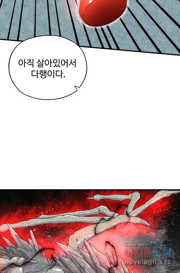 방어력만 만렙 플레이어 50화 34
