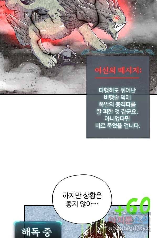 방어력만 만렙 플레이어 50화 35