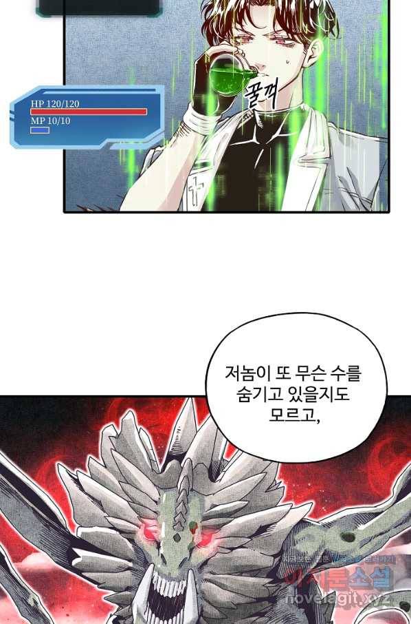 방어력만 만렙 플레이어 50화 36