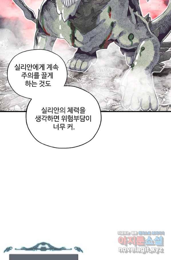 방어력만 만렙 플레이어 50화 37