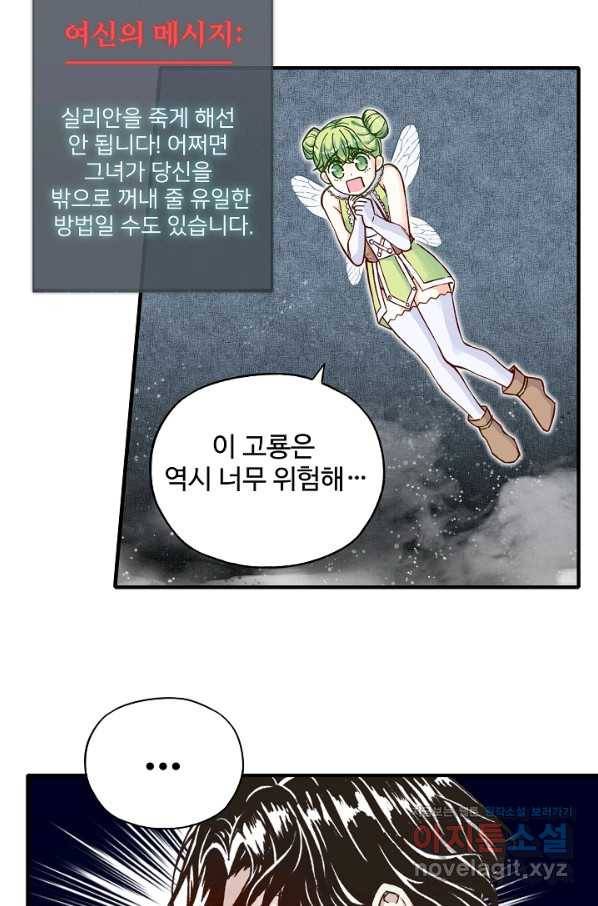 방어력만 만렙 플레이어 50화 38