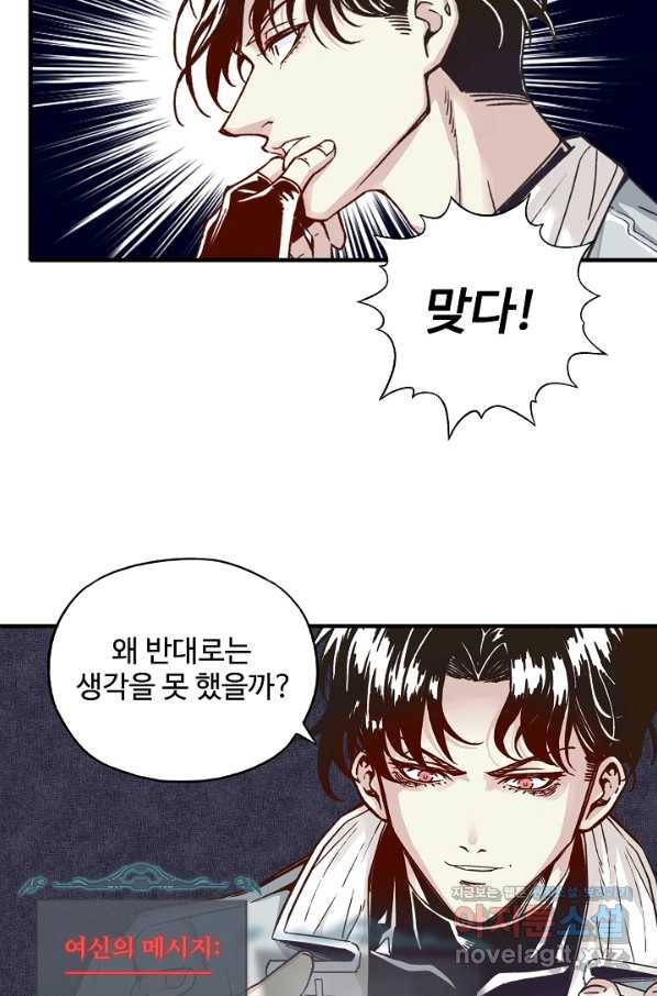 방어력만 만렙 플레이어 50화 39