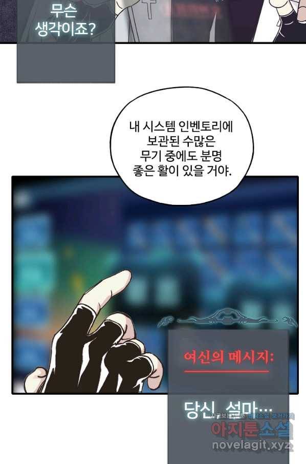 방어력만 만렙 플레이어 50화 40