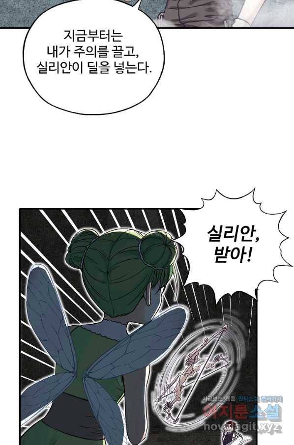 방어력만 만렙 플레이어 50화 42