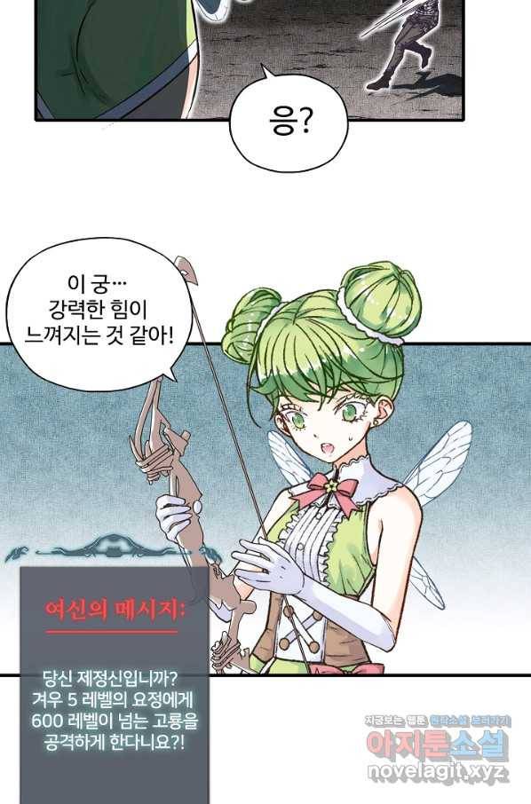 방어력만 만렙 플레이어 50화 43