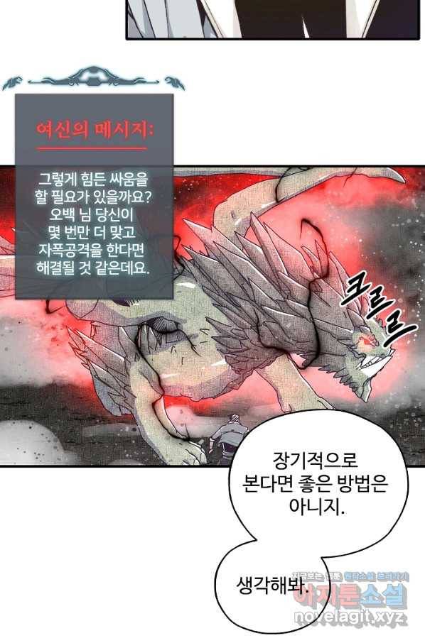 방어력만 만렙 플레이어 50화 45