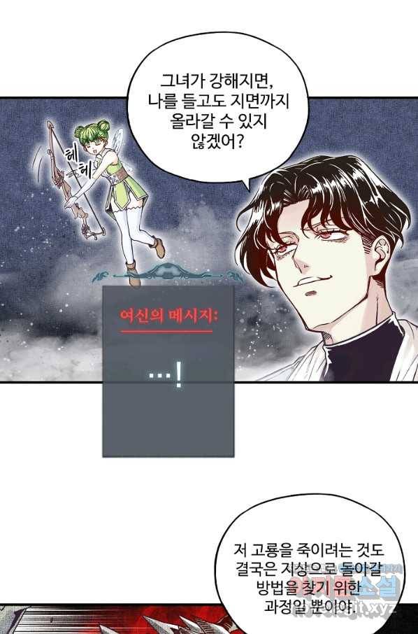 방어력만 만렙 플레이어 50화 47
