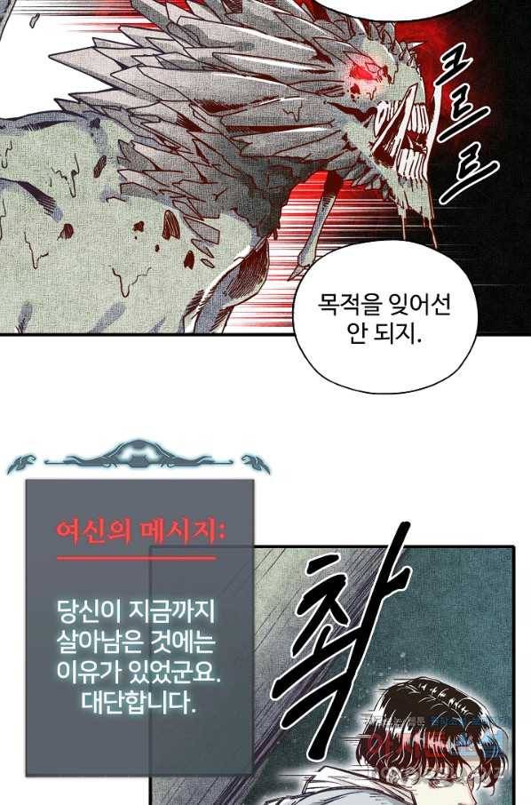 방어력만 만렙 플레이어 50화 48