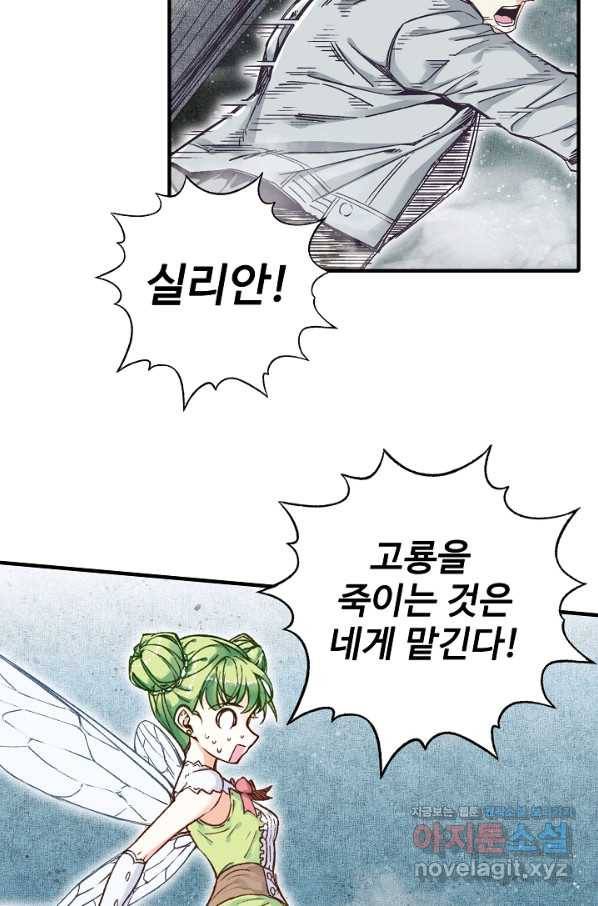 방어력만 만렙 플레이어 50화 49