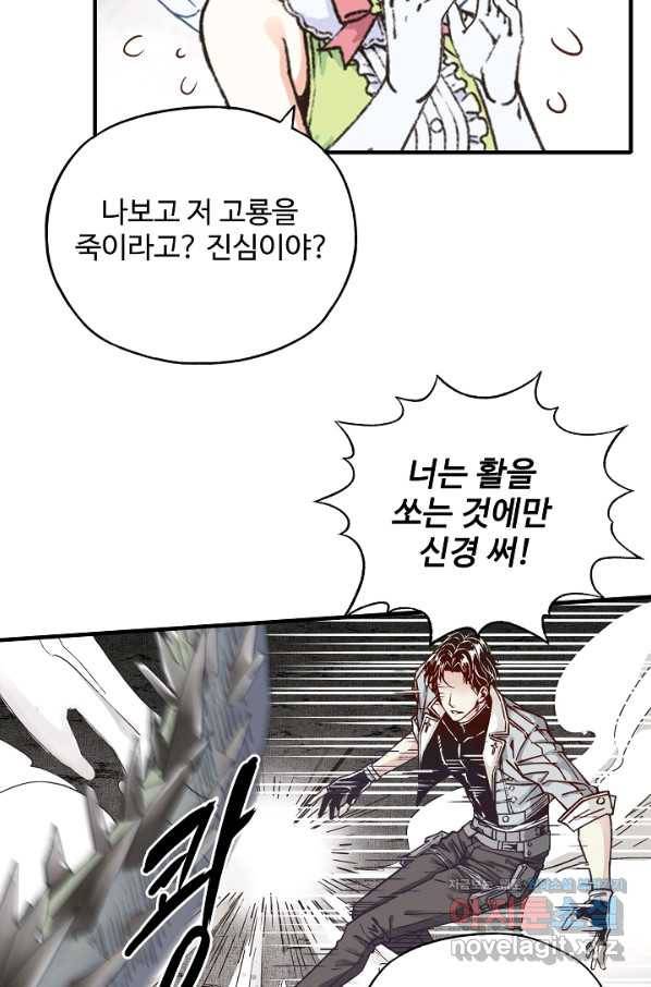 방어력만 만렙 플레이어 50화 51