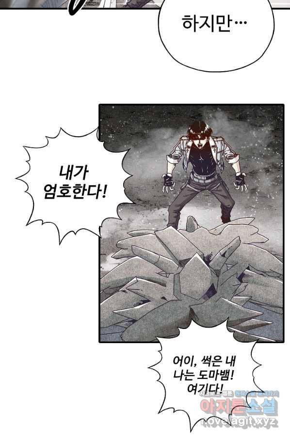 방어력만 만렙 플레이어 50화 52