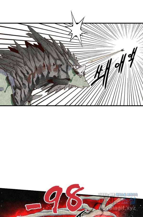 방어력만 만렙 플레이어 50화 55