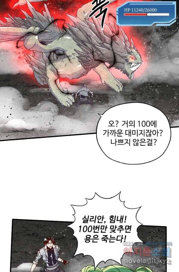 방어력만 만렙 플레이어 50화 56