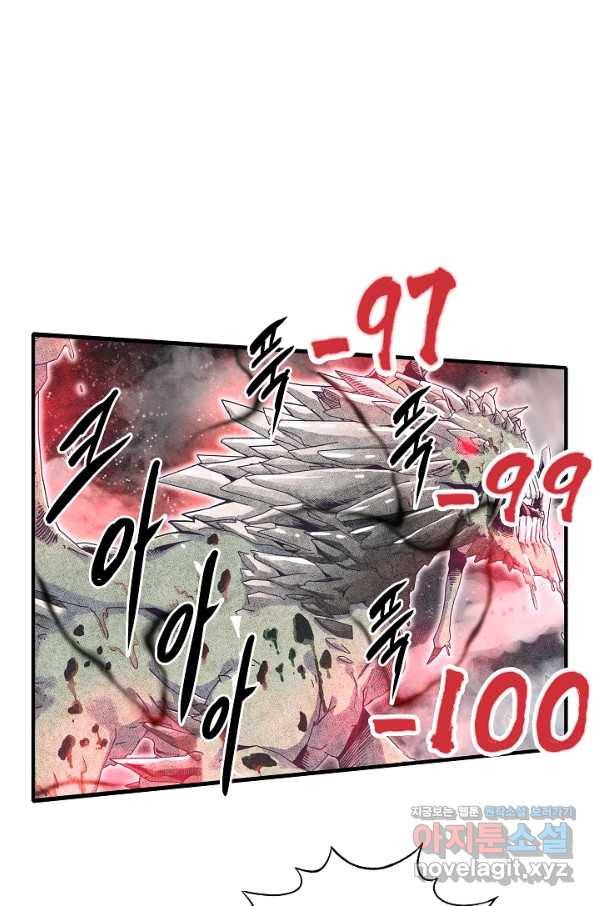 방어력만 만렙 플레이어 50화 59