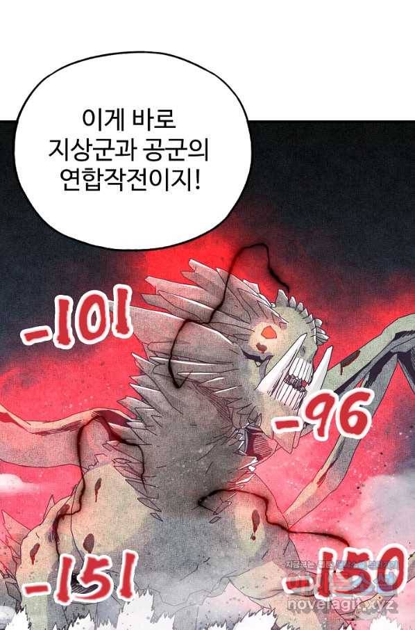 방어력만 만렙 플레이어 50화 61