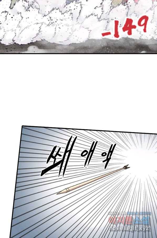 방어력만 만렙 플레이어 50화 62