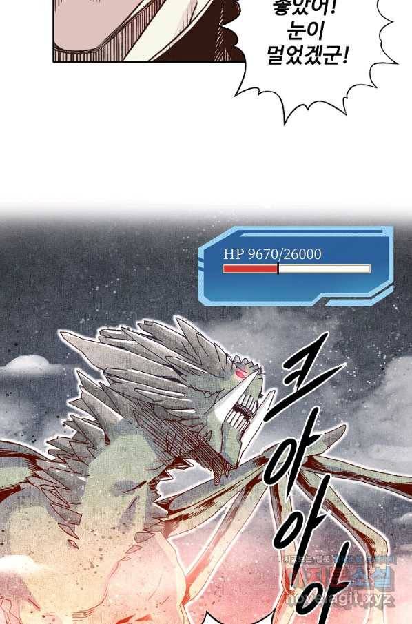 방어력만 만렙 플레이어 50화 65