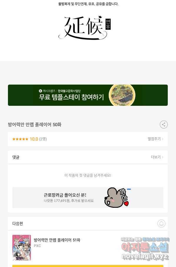 방어력만 만렙 플레이어 50화 67