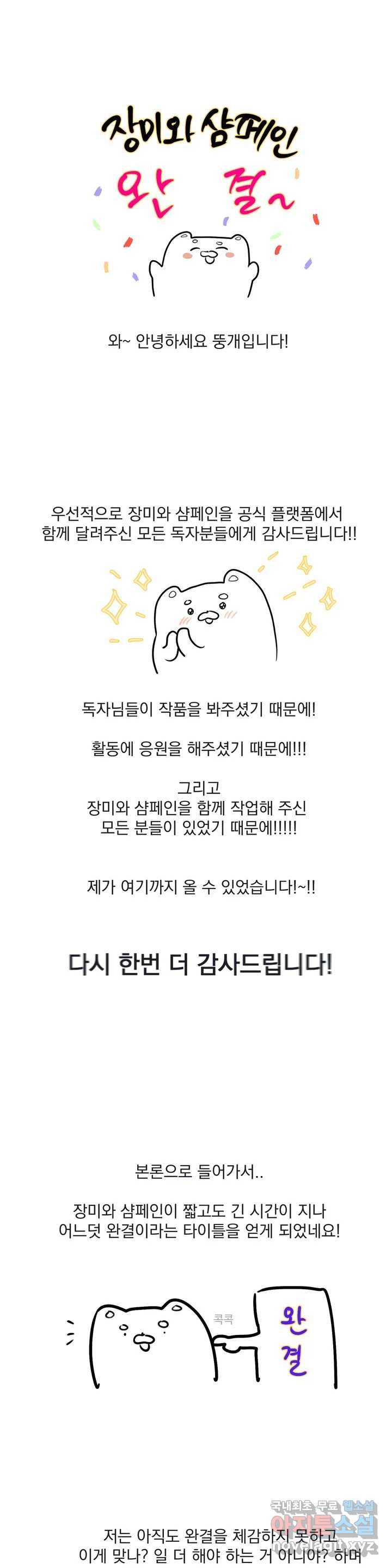 장미와 샴페인 완결후기 1